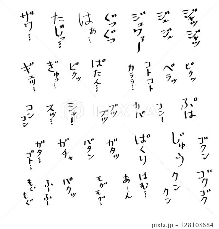 擬音、オノマトペ、つぶやき、漫画で使える 128103684