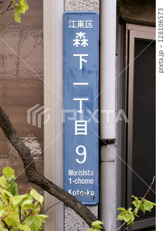 住所表示 住所表示 128106573
