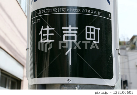 町名表示 町名表示 128106603