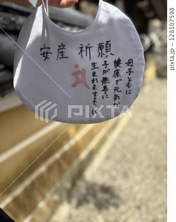 よだれかけに安産祈願 よだれかけに安産祈願 128107598