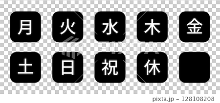 一週中各天的插圖集（漢字）圓角正方形，白色字符，透明背景，單色 128108208