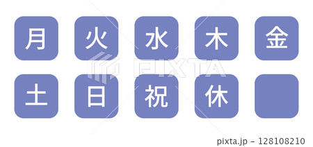 曜日のイラストセット(漢字) 角丸四角に白抜き文字、背景透過、ブルーグレー 曜日のイラストセット(漢字) 角丸四角に白抜き文字、背景透過、ブルーグレー 128108210