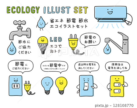 節電・節水・省エネ・エコロジーのイラストアイコンセット3 128108770