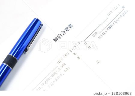 貸主と借主が契約の解約に同意していることを証明する書面である「解約合意書」 128108968
