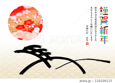 2026年賀 128109115