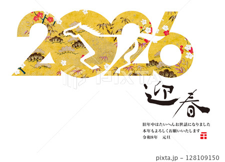 2026年賀 128109150