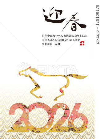 2026年賀 128109179