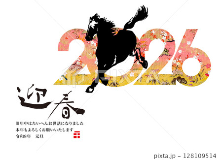 2026年賀 128109514