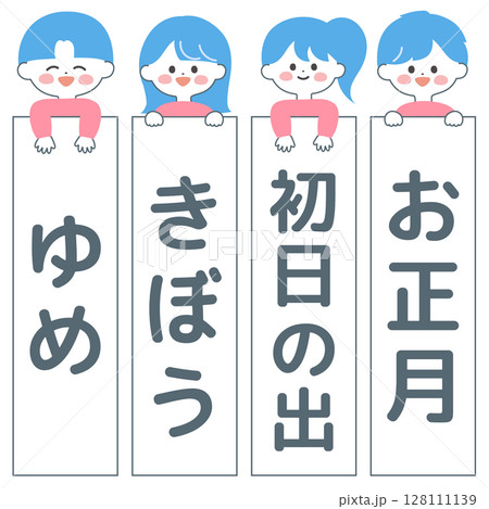 お正月の書き初めと子どもたちのイラスト素材 128111139