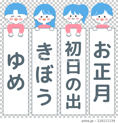 お正月の書き初めと子どもたちのイラスト素材 128111139