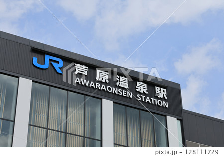 北陸新幹線 芦原温泉駅の駅名表示 北陸新幹線 芦原温泉駅の駅名表示 128111729