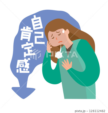自己肯定感が低い女性 自己肯定感が低い女性 128112482