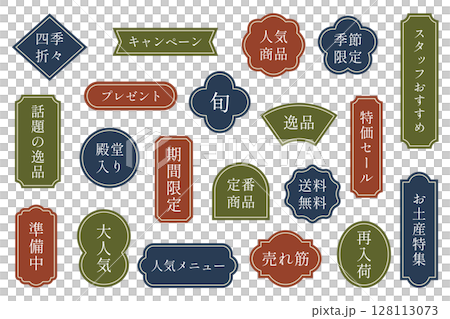 Retro Japanese style label set - Promotional, sales, POP 128113073