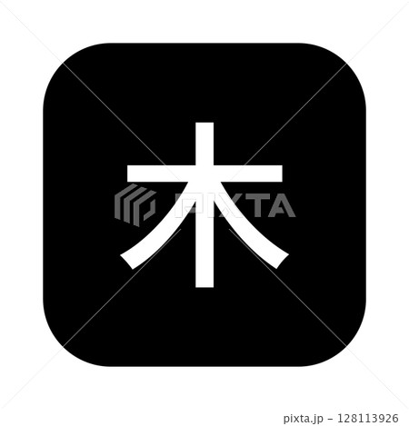 木曜日のマークのイラスト 角丸四角に白抜き文字、背景透過、モノクロ 木曜日のマークのイラスト 角丸四角に白抜き文字、背景透過、モノクロ 128113926