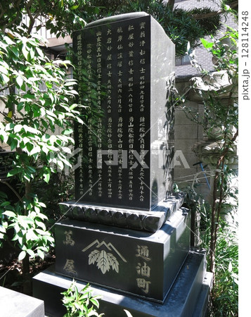 台東区の正法寺にある蔦屋重三郎の墓碑 128114248