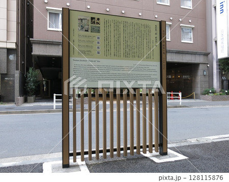 東京都中央区日本橋大伝馬町(日本橋通油町)にある蔦屋重三郎「耕書堂」跡 東京都中央区日本橋大伝馬町(日本橋通油町)にある蔦屋重三郎「耕書堂」跡 128115876