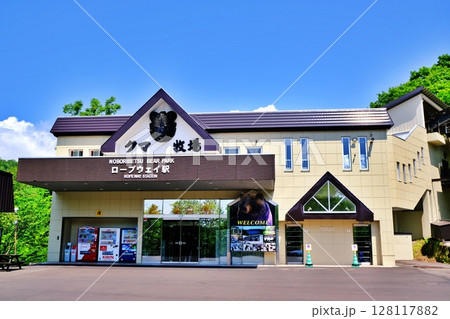のぼりべつクマ牧場 ロープウェイ駅の景観 128117882