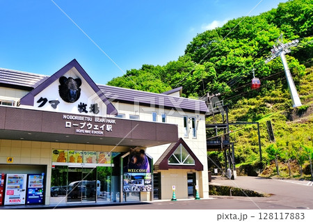 のぼりべつクマ牧場 ロープウェイ駅の景観 128117883