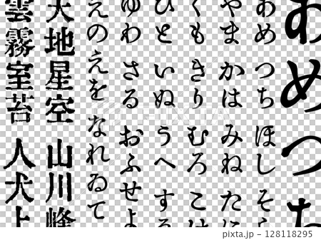 あめつちの詞 手習い　漢字とひらがなの文字背景 128118295
