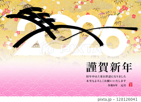 2026年賀 128126041