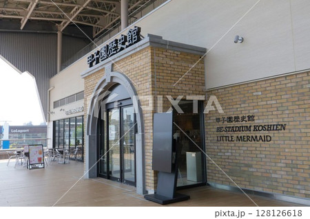 甲子園歴史館の外観・入口 128126618