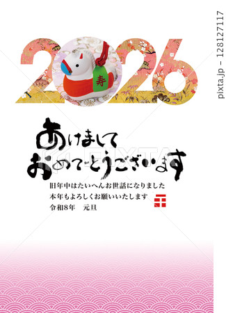 2026年賀 128127117