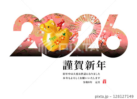 2026年賀 128127149