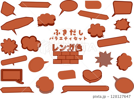 いろいろ吹き出しセット レンガ色	 128127647