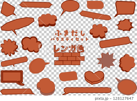 いろいろ吹き出しセット レンガ色	 128127647