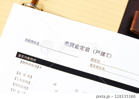 不動産の売り出し価格や最低売却価格を決める際の資料となる、不動産の不動産査定書(売買査定書) 不動産の売り出し価格や最低売却価格を決める際の資料となる、不動産の不動産査定書(売買査定書) 128135160
