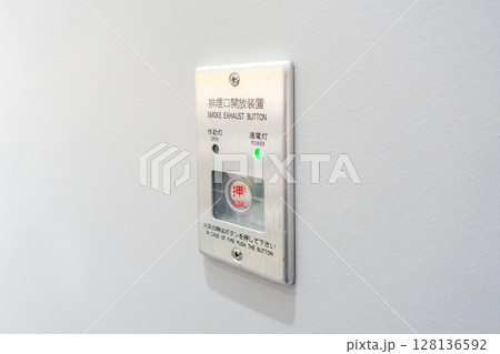 排煙口開放装置 SMOKE EXHAUST BUTTON 手動開放装置 電気式 排煙口開放装置 SMOKE EXHAUST BUTTON 手動開放装置 電気式 128136592