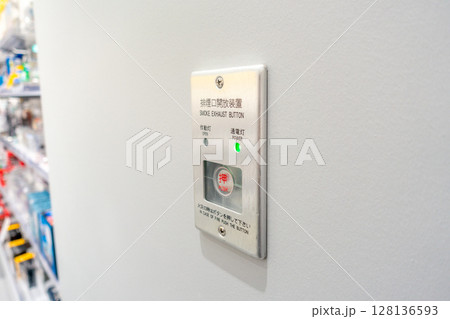 排煙口開放装置 SMOKE EXHAUST BUTTON 手動開放装置 電気式 128136593