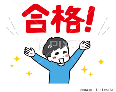 合格を喜ぶ私服の若い男性(上半身) 128136818