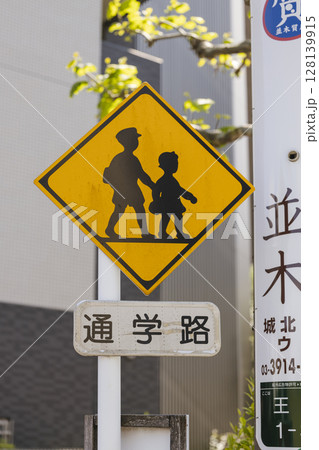 住宅街 標札 通学路 標識 住宅街 標札 通学路 標識 128139915