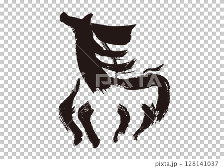毛筆風格的馬書法插圖新年賀卡材料 毛筆風格的馬書法插圖新年賀卡材料 128141037