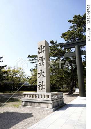 出雲大社 勢溜の石碑と二の鳥居 出雲大社 勢溜の石碑と二の鳥居 128144703