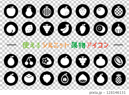 使えるシルエット果物アイコン丸（黒） 128146131