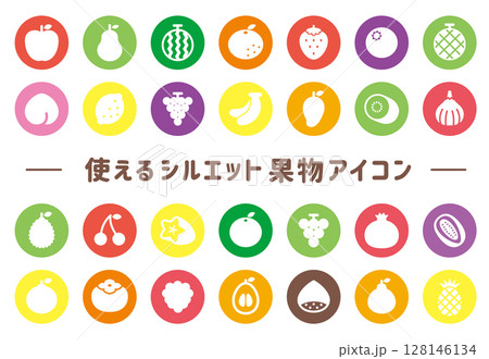 使えるシルエット果物アイコン丸 128146134