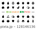 使えるシルエット果物アイコン（黒） 128146136