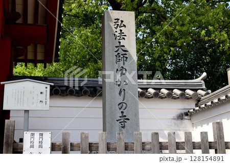 光明寺 西山浄土宗大本山 弘法大師ゆかりの寺 石碑 光明寺 西山浄土宗大本山 弘法大師ゆかりの寺 石碑 128154891