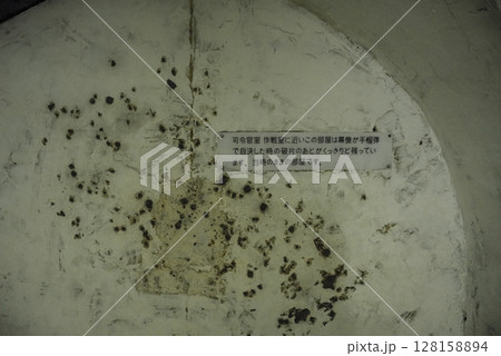 沖縄の旧海軍司令部壕の幕僚室 沖縄の旧海軍司令部壕の幕僚室 128158894