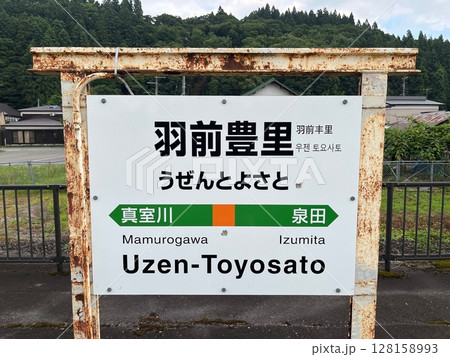 奥羽本線・羽前豊里駅① 奥羽本線・羽前豊里駅① 128158993