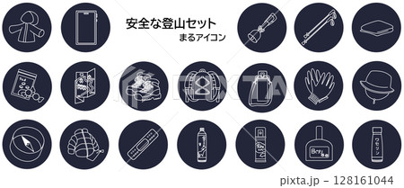 安全な登山セットまるアイコン 安全な登山セットまるアイコン 128161044