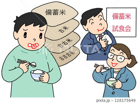 社会問題 - 備蓄放出米・食味・味覚評価・個人差 社会問題 - 備蓄放出米・食味・味覚評価・個人差 128175649