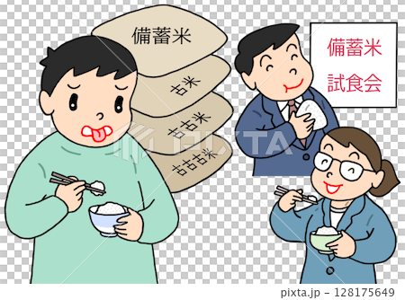 社会問題 - 備蓄放出米・食味・味覚評価・個人差 社会問題 - 備蓄放出米・食味・味覚評価・個人差 128175649