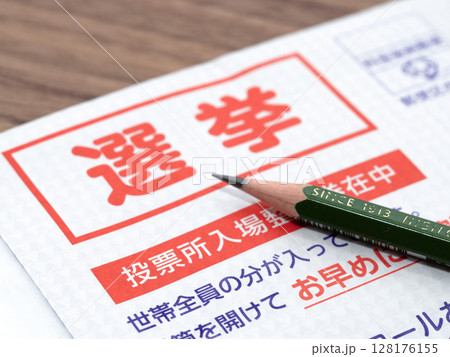 参院選の投票所入場整理券 128176155