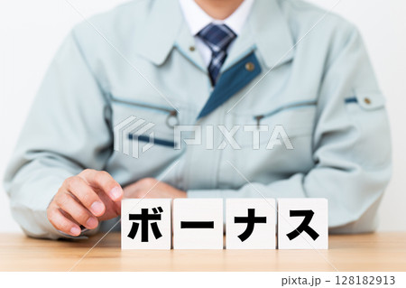 ボーナスのブロックと作業着を着たミドル男性ビジネスマン ボーナスのブロックと作業着を着たミドル男性ビジネスマン 128182913