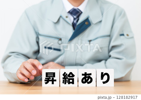 昇給ありのブロックと作業着を着たミドル男性ビジネスマン 128182917
