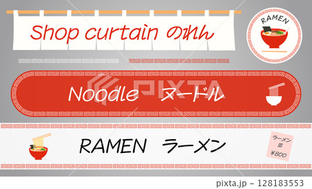 ラーメンのテロップベース・フレーム・イラスト素材セット ラーメンのテロップベース・フレーム・イラスト素材セット 128183553