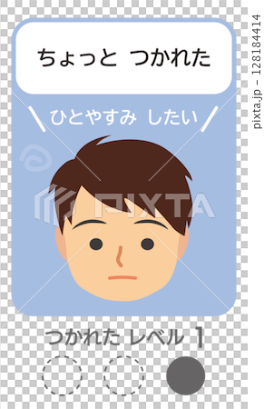 疲れを示す絵カード-つかれたレベル1 128184414